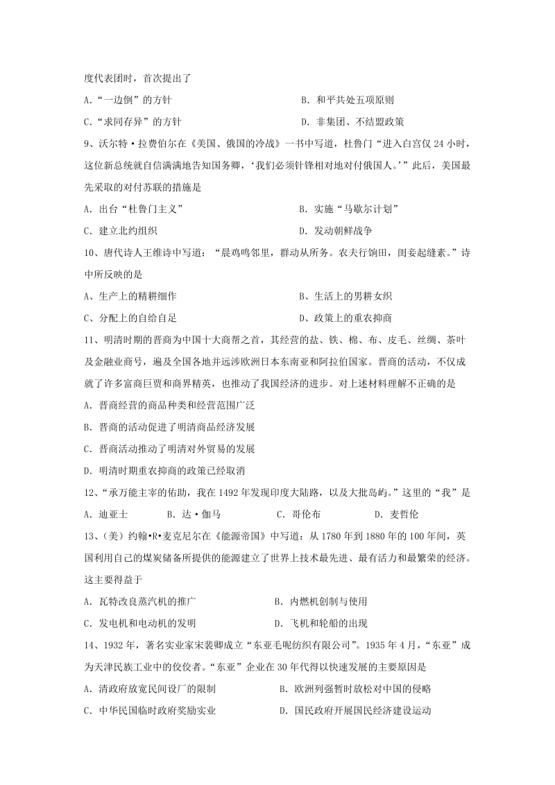 2019-2020学年高二历史下学期期中试题 理 (I).doc_第2页