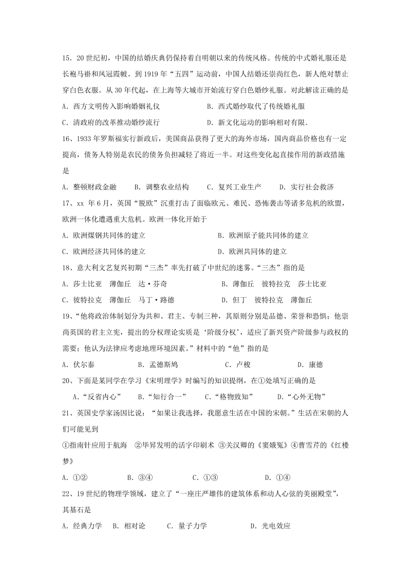 2019-2020学年高二历史下学期期中试题 理 (I).doc_第3页