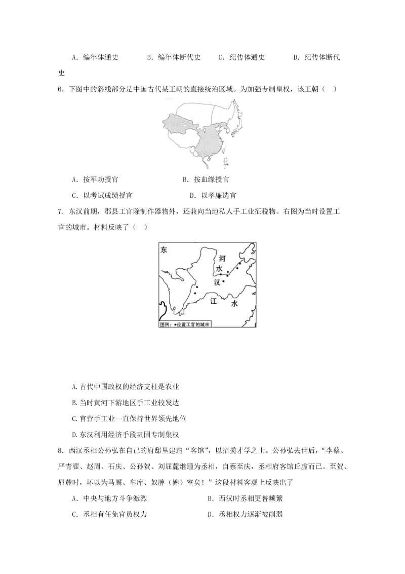 2019届高三历史上学期暑期返校考试试题.doc_第2页