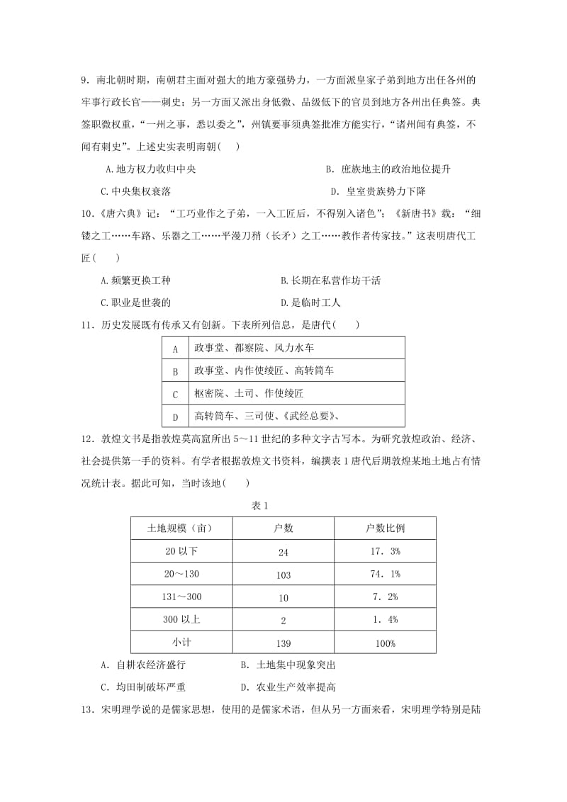 2019届高三历史上学期暑期返校考试试题.doc_第3页