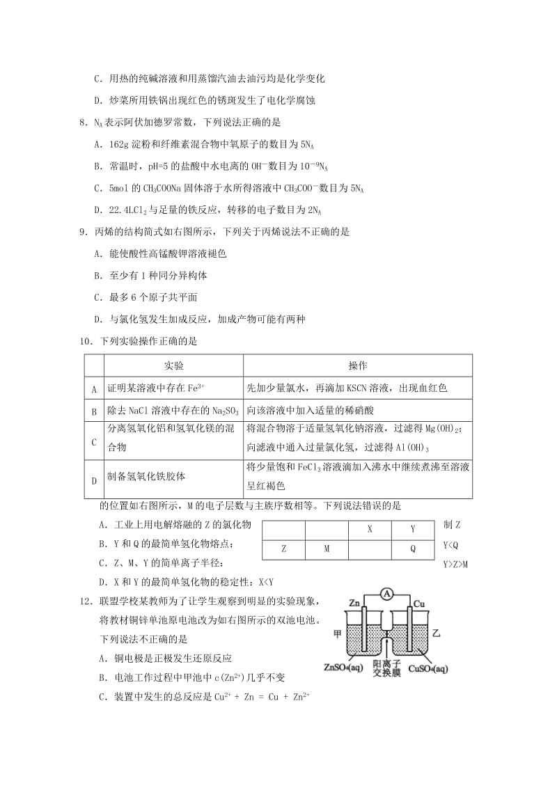 2019届高三理综上学期第一次联考试题(无答案).doc_第3页