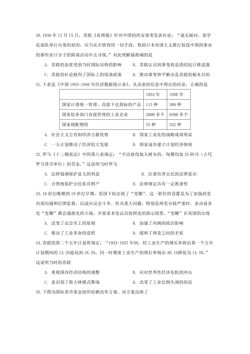 2019届高考历史仿真考试试题.doc_第2页