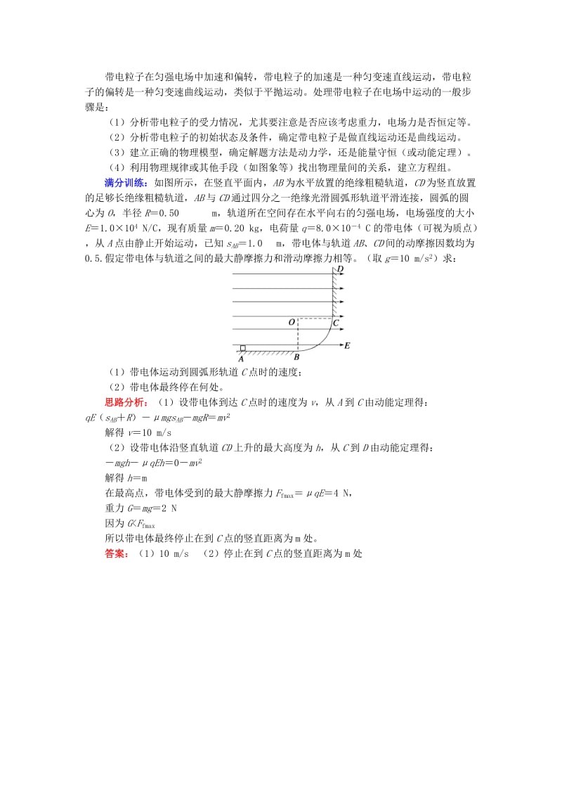 2018年高中物理 第一章 静电场 1.14 带电粒子在电场中的加速和偏转学案 新人教版选修3-1.doc_第3页