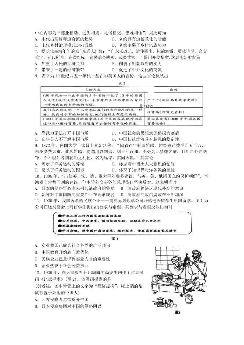 山东省济宁市2019届高三历史上学期期末考试试题.doc_第2页