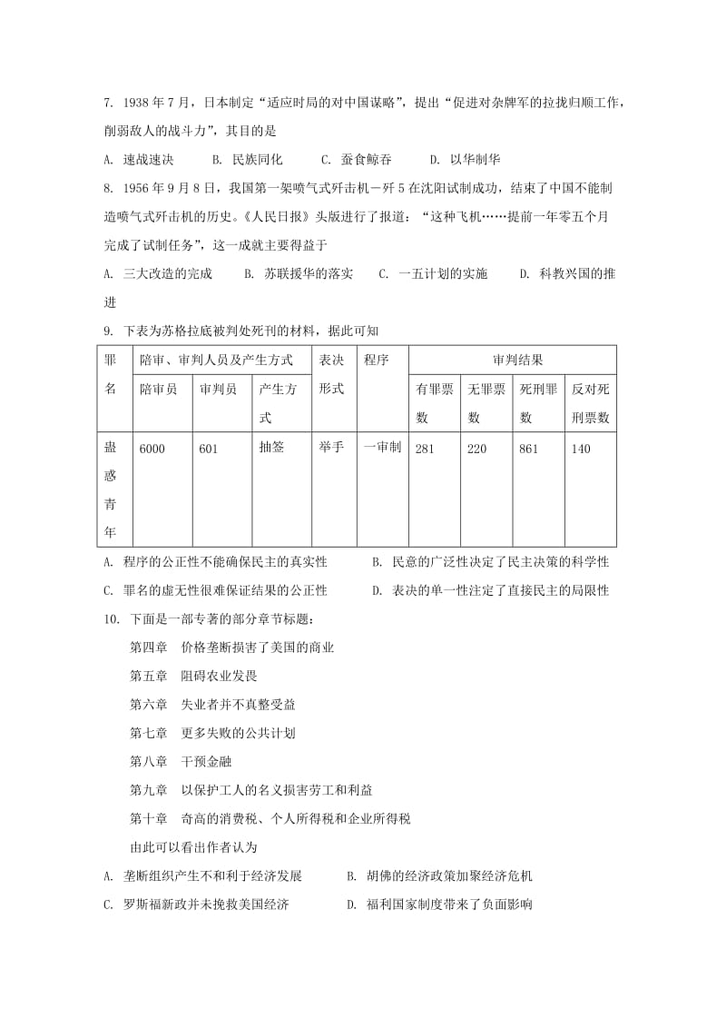 2018-2019学年高二历史上学期期末考试试题A.doc_第2页