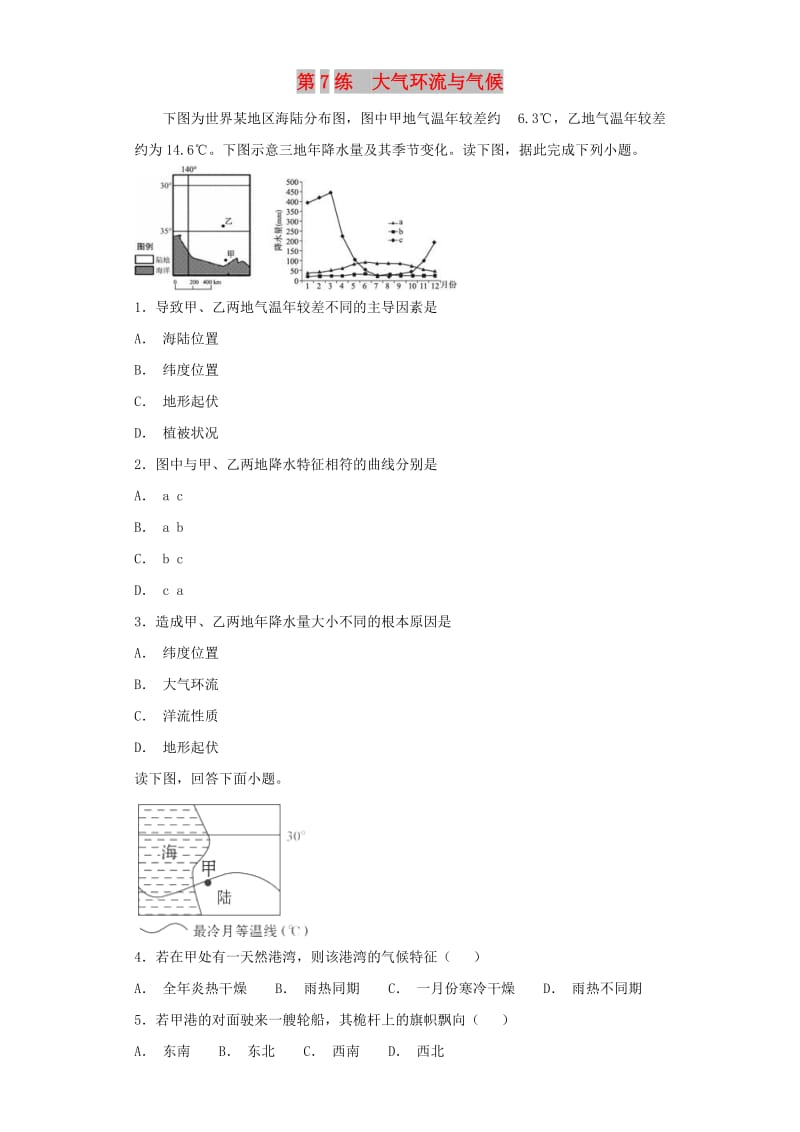 2019届高考地理二轮复习 第一篇 专项考点对应练 第7练 大气环流与气候.doc_第1页