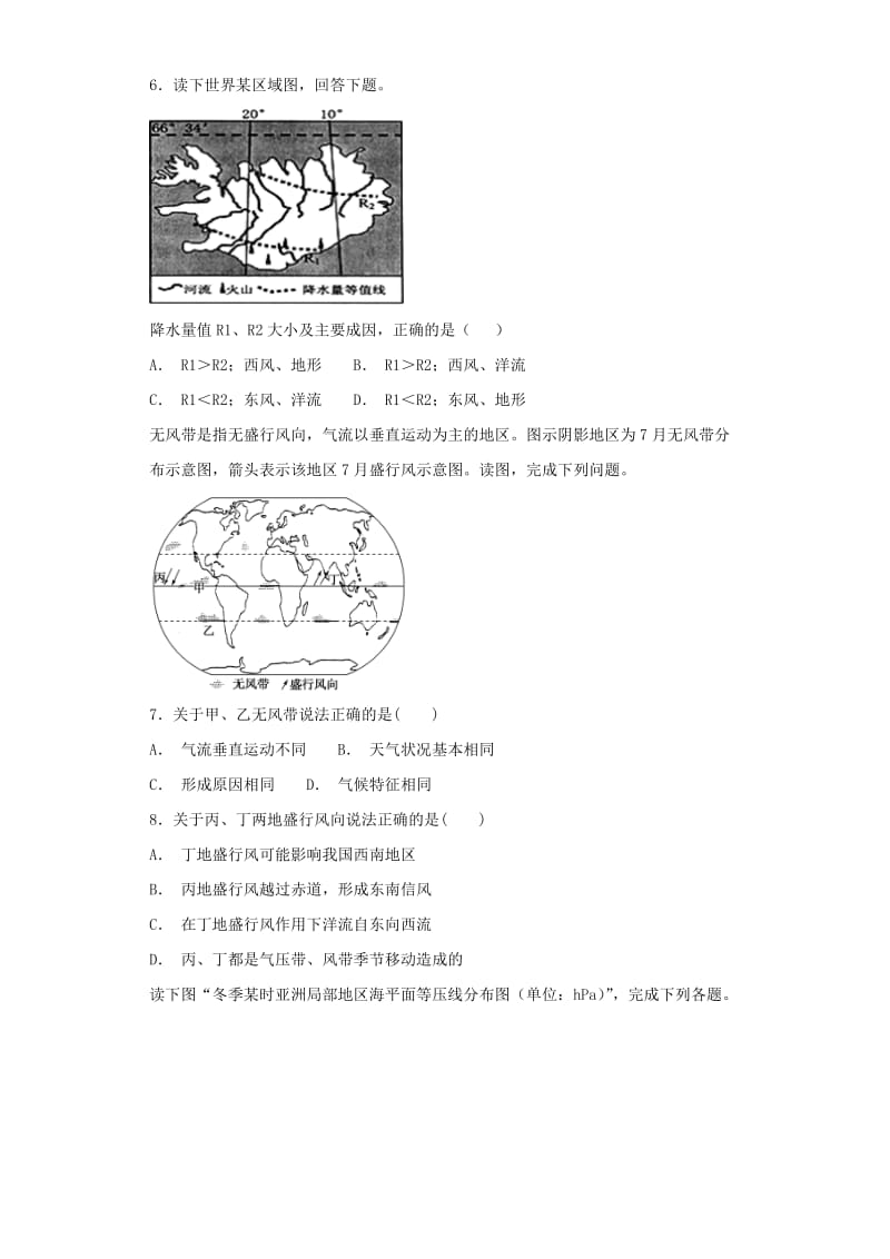 2019届高考地理二轮复习 第一篇 专项考点对应练 第7练 大气环流与气候.doc_第2页