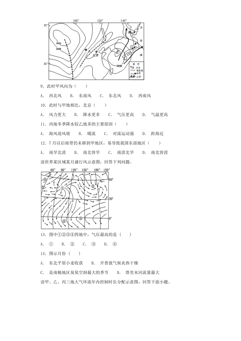 2019届高考地理二轮复习 第一篇 专项考点对应练 第7练 大气环流与气候.doc_第3页