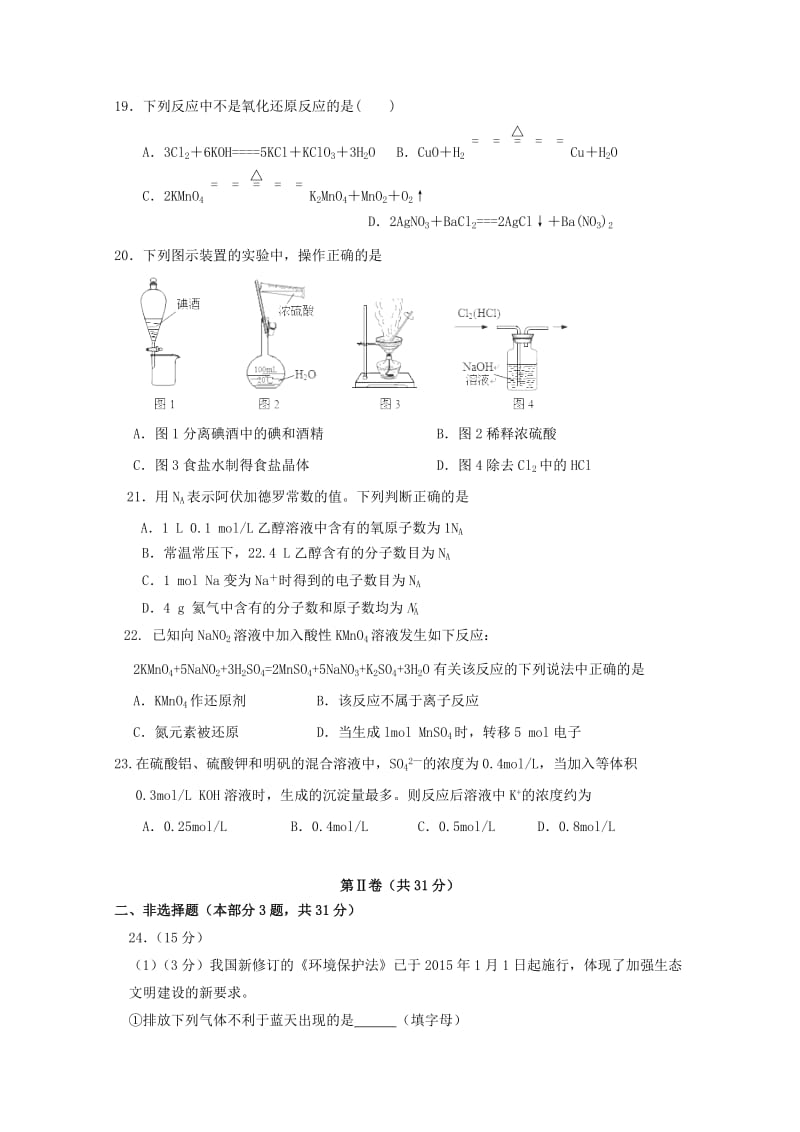 2019-2020学年高二化学上学期期中试题(必修) (I).doc_第3页