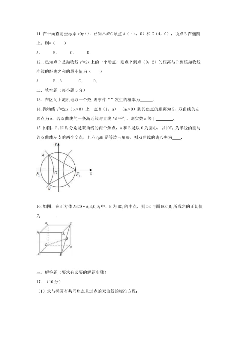 2019届高三数学上学期第三次12月月考试题理.doc_第3页