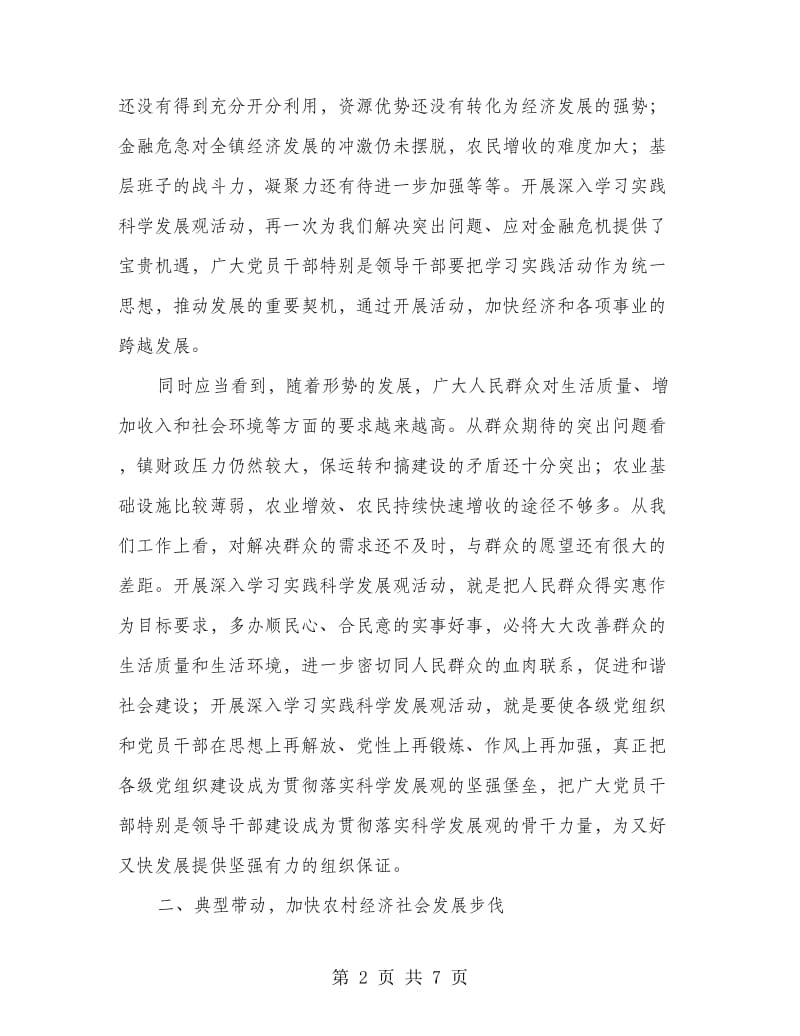 镇内参观学习活动会议上的讲话.doc_第2页