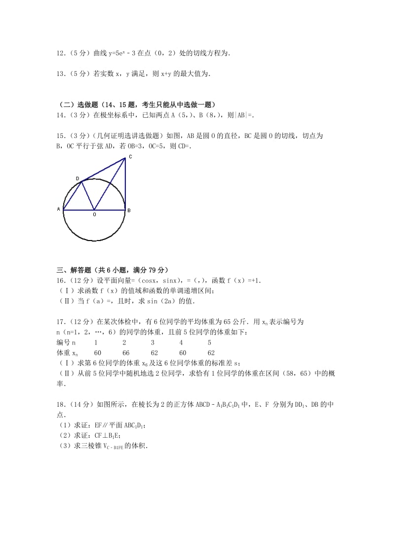 2019-2020年高三数学上学期期中试卷 文（含解析）.doc_第2页