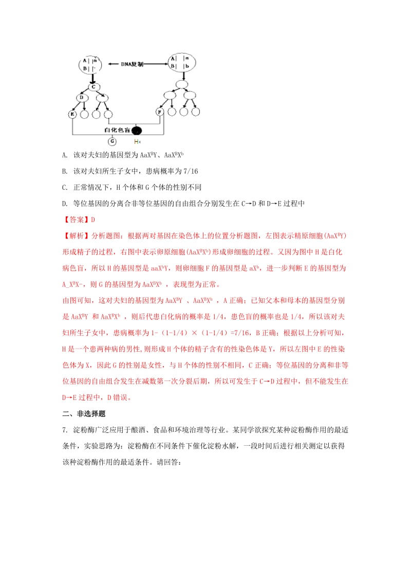 2019届高三生物下学期模拟考试试题(含解析).doc_第3页