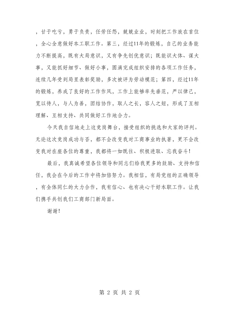 工商部门财务人员竞岗演说材料.doc_第2页