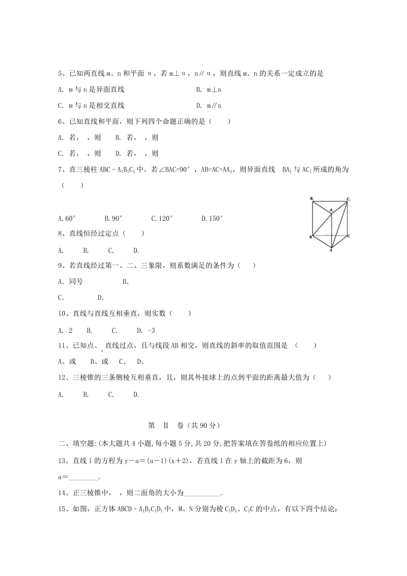 2019-2020年高二数学上学期第一次联考试题 (I).doc_第2页