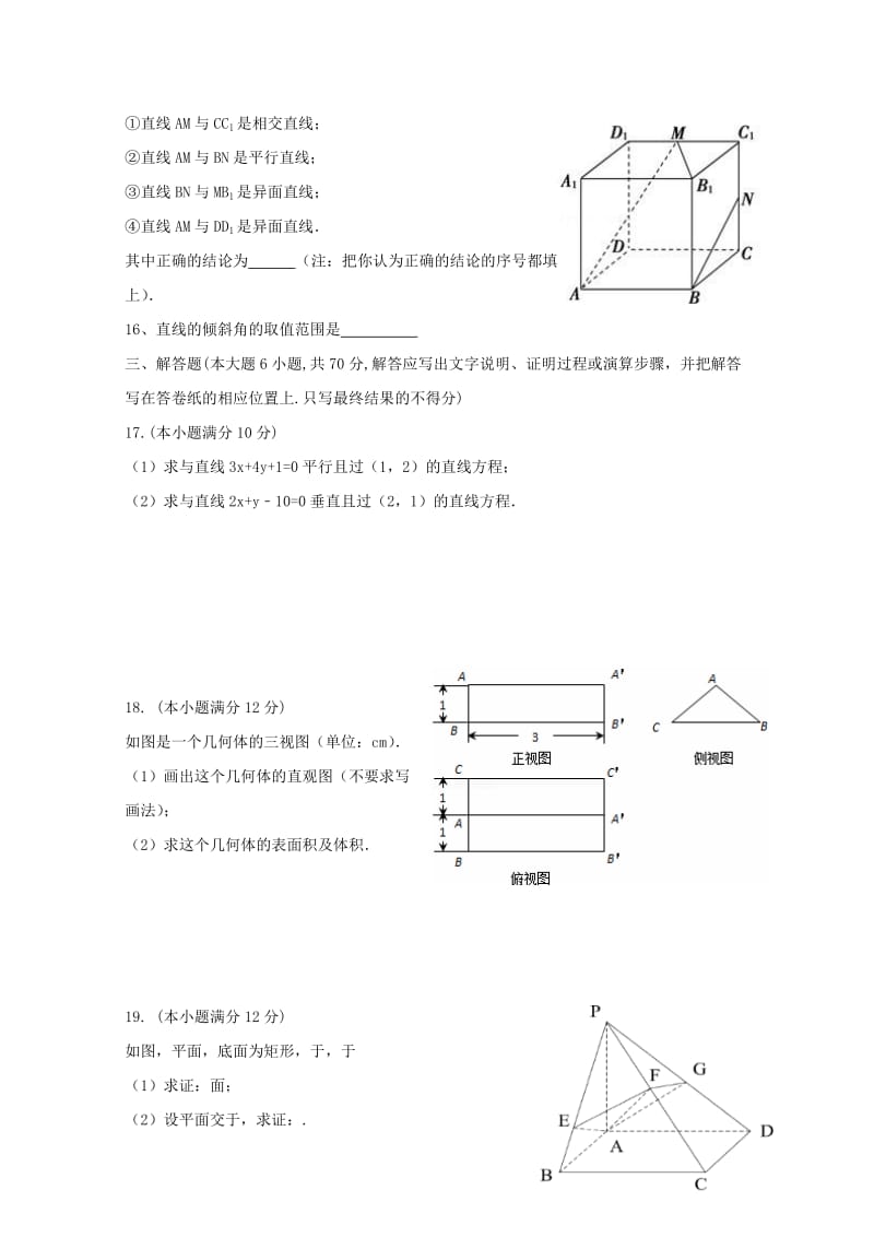 2019-2020年高二数学上学期第一次联考试题 (I).doc_第3页