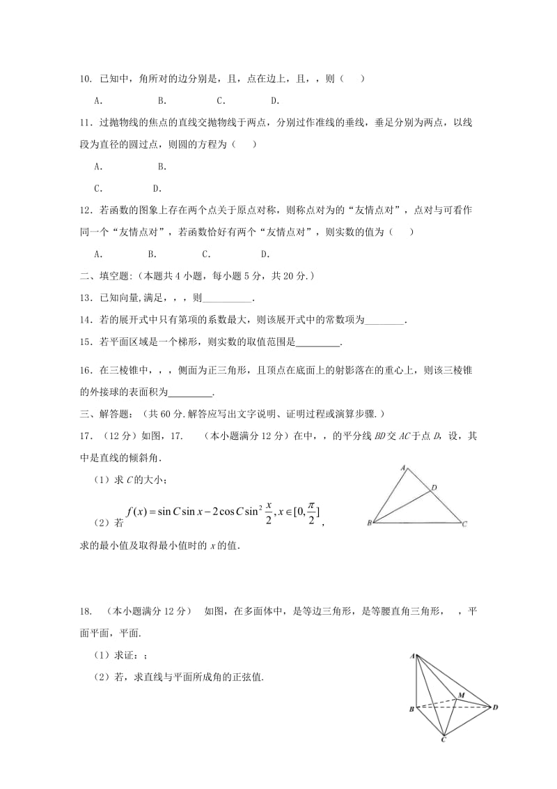 2019届高三数学第六次月考试题理.doc_第2页