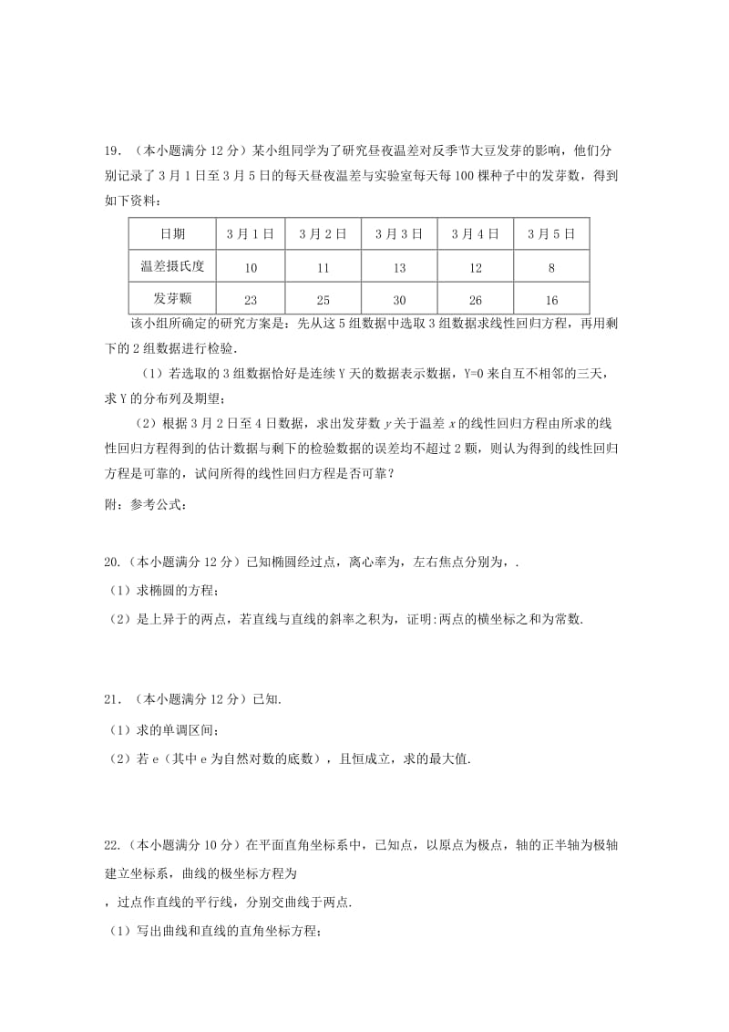 2019届高三数学第六次月考试题理.doc_第3页