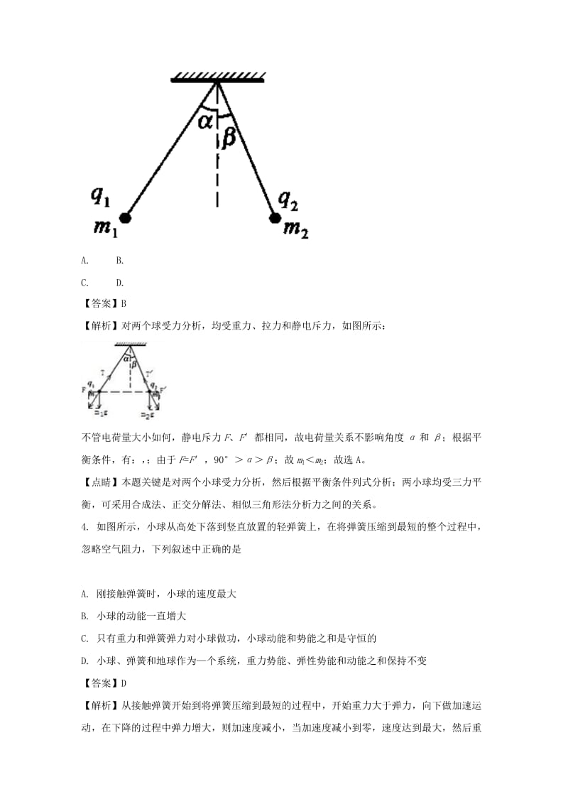 2017-2018学年高一物理下学期期末考试试题（含解析） (VI).doc_第2页