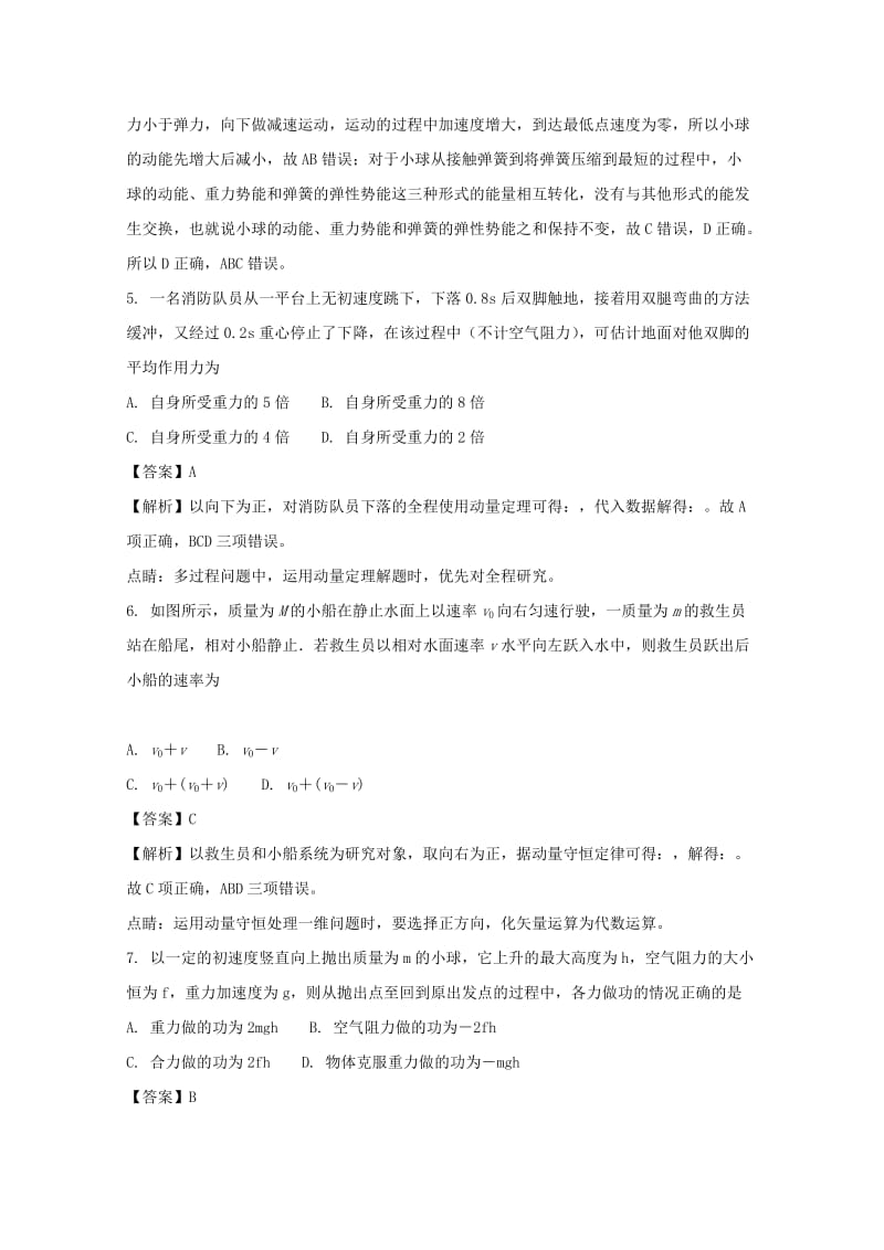 2017-2018学年高一物理下学期期末考试试题（含解析） (VI).doc_第3页