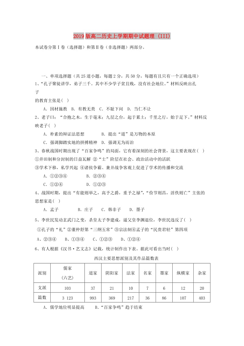 2019版高二历史上学期期中试题理 (III).doc_第1页