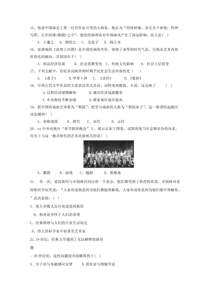 2019版高二历史上学期期中试题理 (III).doc_第3页