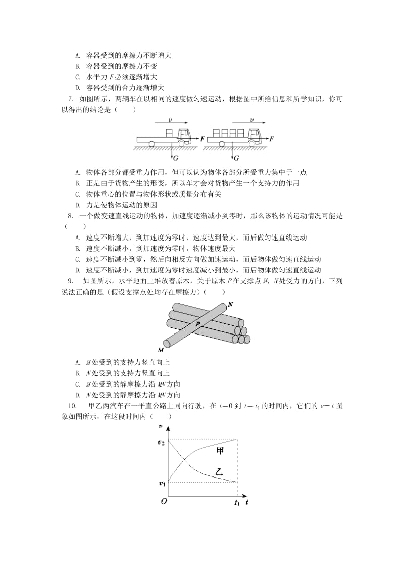 2018高中物理 期中复习专题——试卷讲评学案 新人教版必修1.doc_第2页