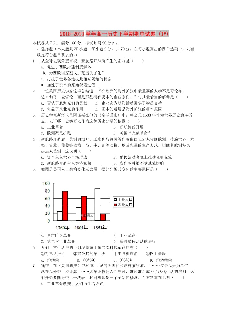 2018-2019学年高一历史下学期期中试题 (IV).doc_第1页