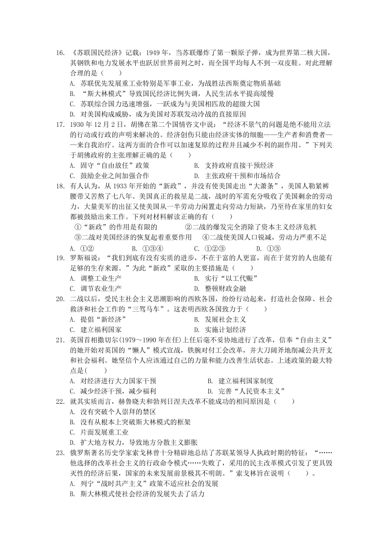 2018-2019学年高一历史下学期期中试题 (IV).doc_第3页