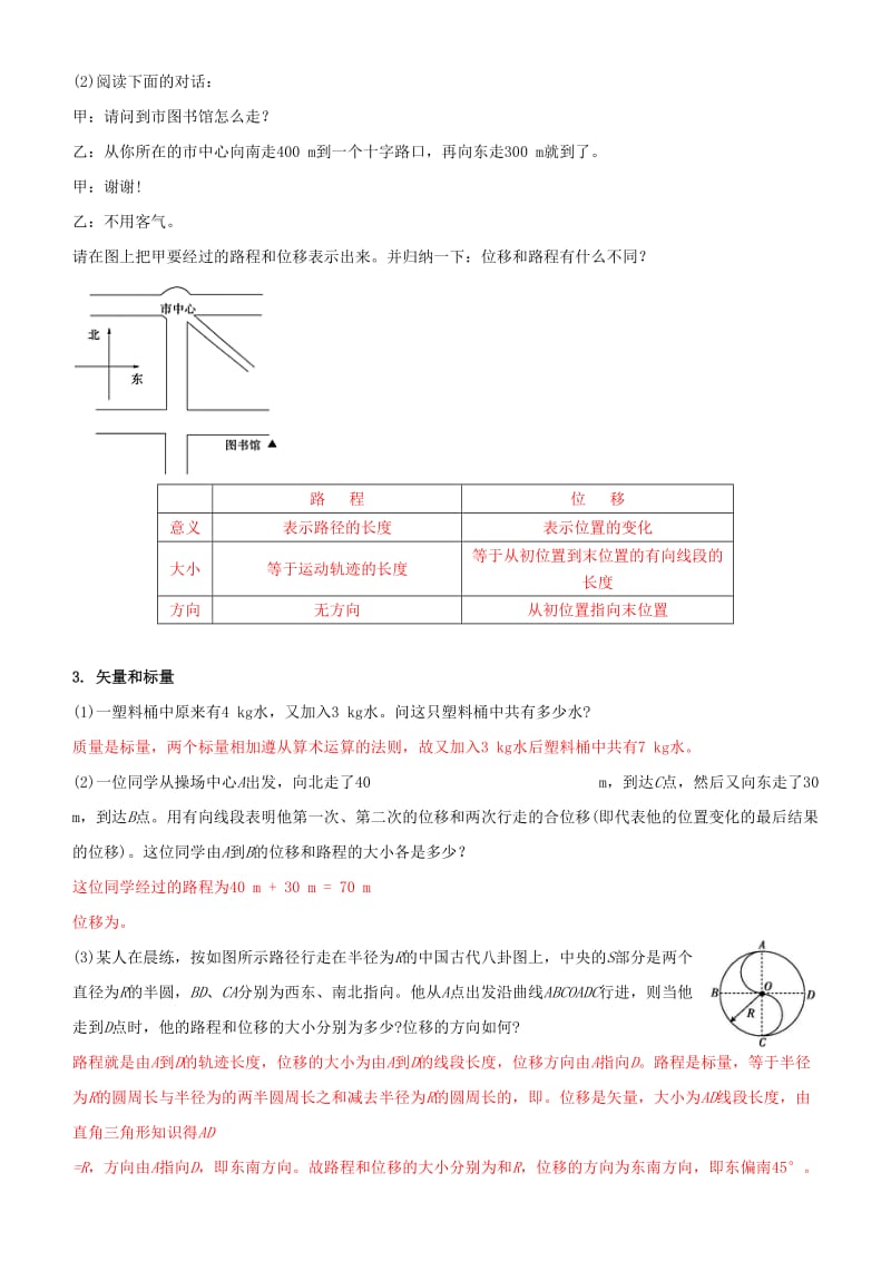 2018-2019学年新高中物理 开学第一周 第一章 运动的描述 第二节 时间和位移教案 新人教版必修1.doc_第3页