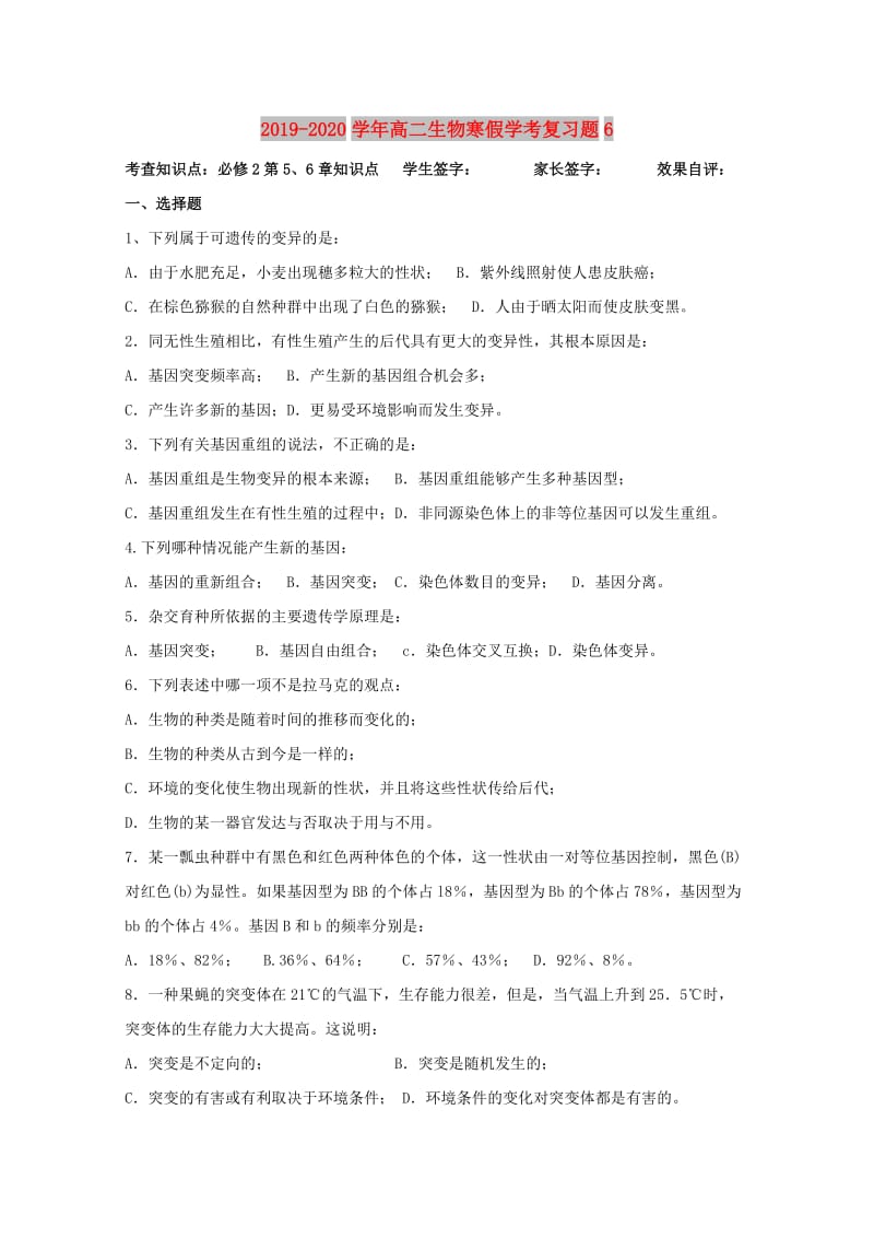 2019-2020学年高二生物寒假学考复习题6.doc_第1页