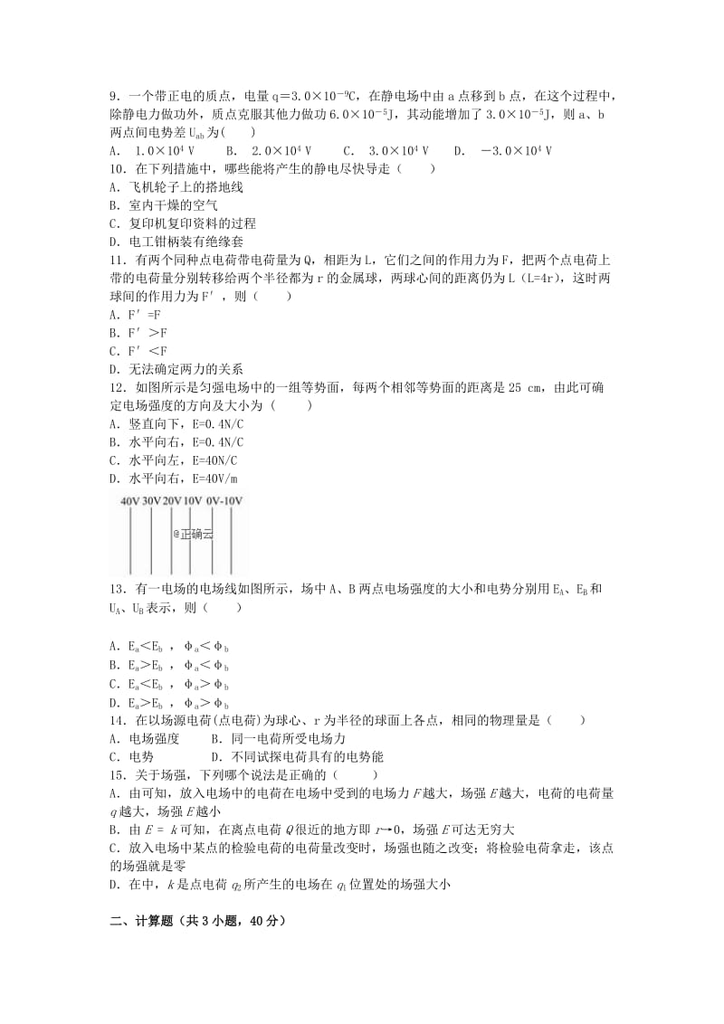 2019版高一物理3月月考试题.doc_第2页