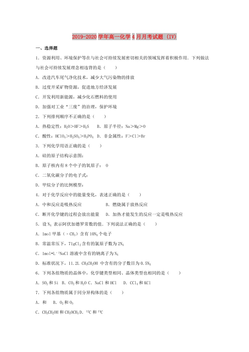 2019-2020学年高一化学4月月考试题 (IV).doc_第1页