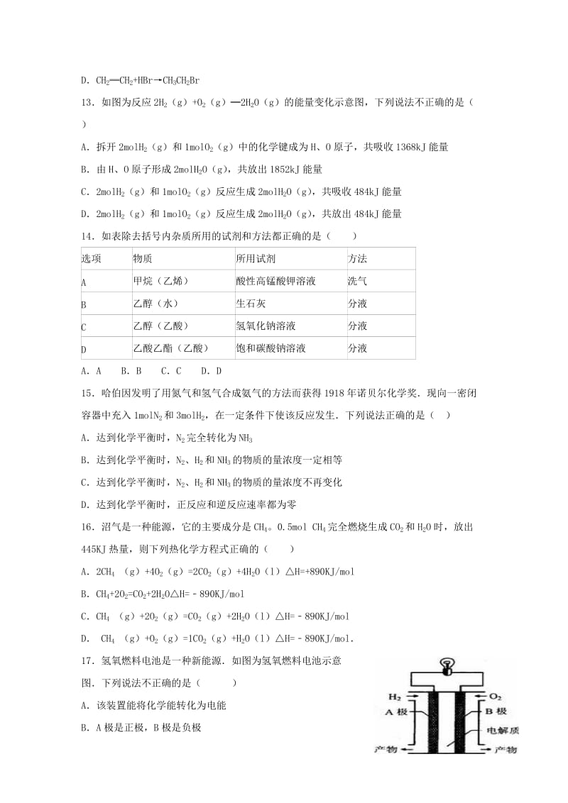 2019-2020学年高一化学4月月考试题 (IV).doc_第3页