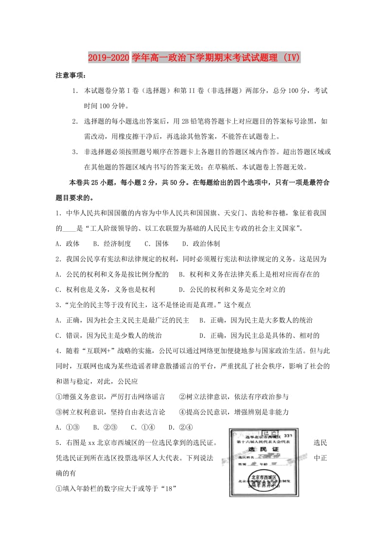 2019-2020学年高一政治下学期期末考试试题理 (IV).doc_第1页