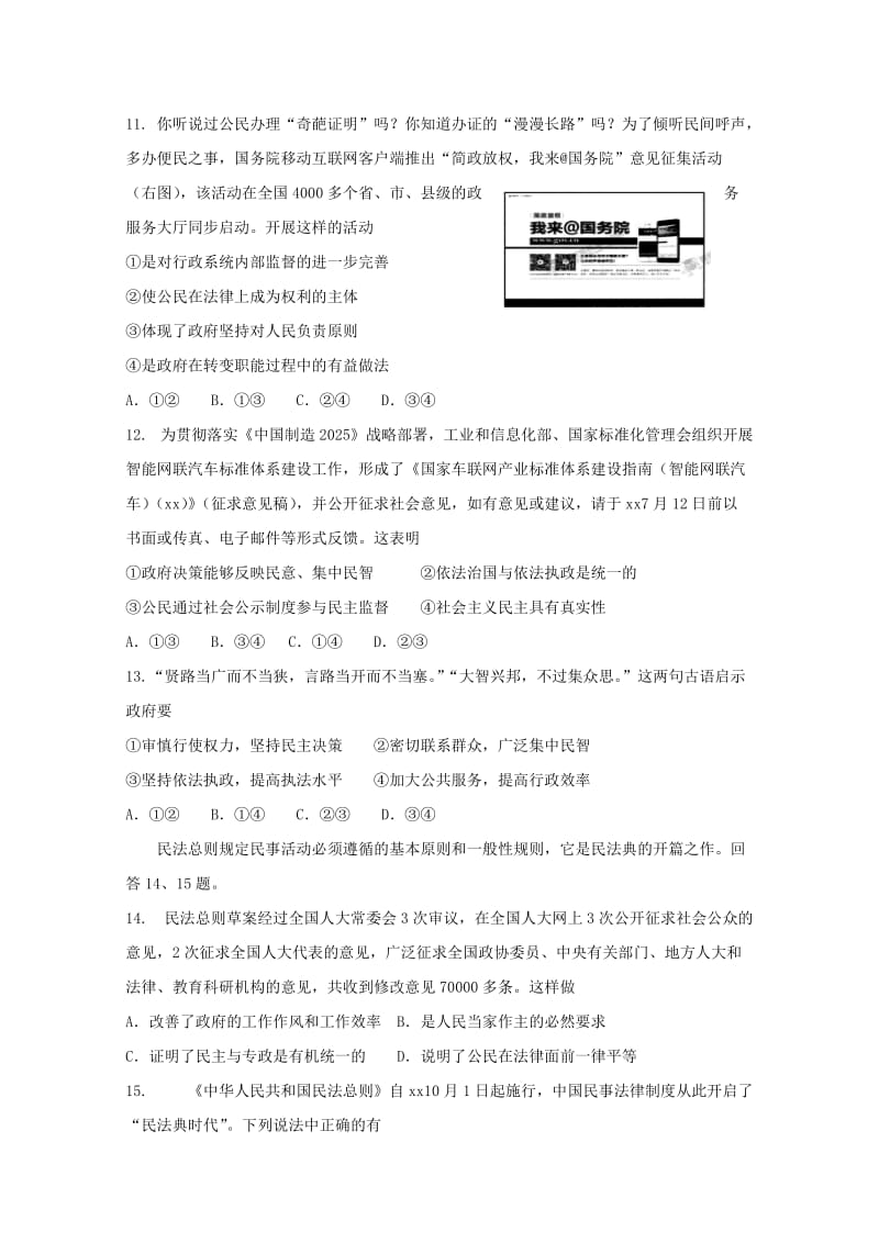 2019-2020学年高一政治下学期期末考试试题理 (IV).doc_第3页