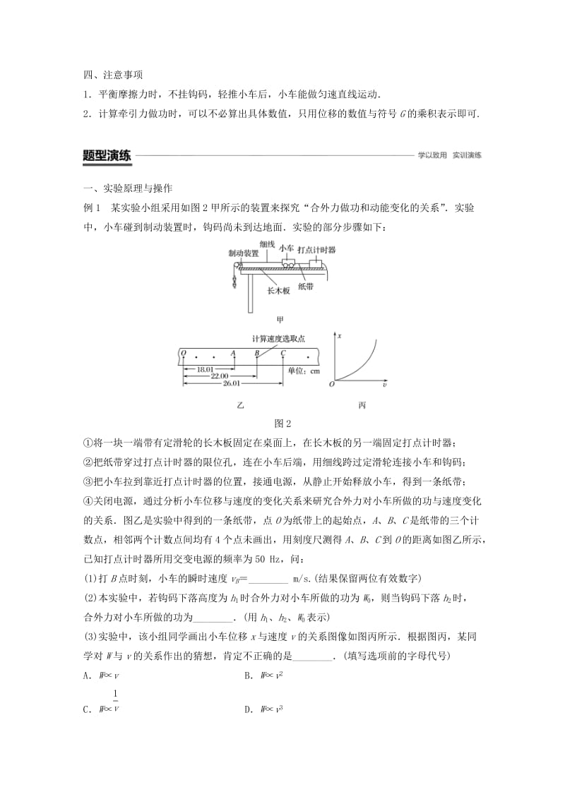 2018-2019学年高中物理 第四章 机械能和能源 4 课时2 实验：研究合外力做功和动能变化的关系学案 教科版必修2.doc_第2页