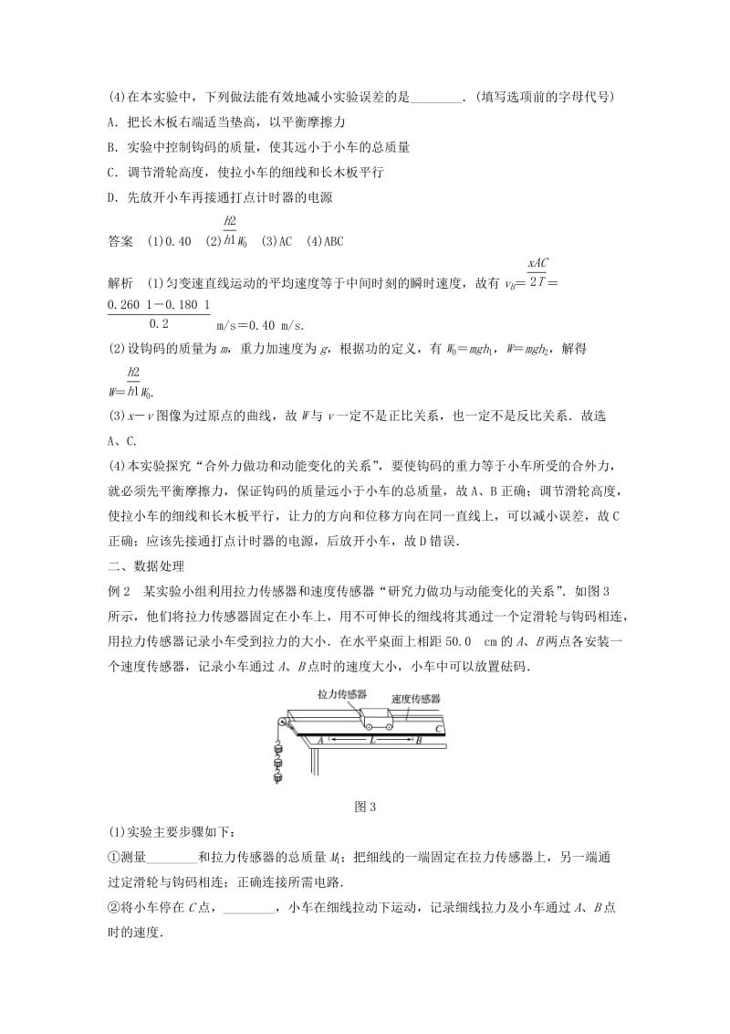 2018-2019学年高中物理 第四章 机械能和能源 4 课时2 实验：研究合外力做功和动能变化的关系学案 教科版必修2.doc_第3页