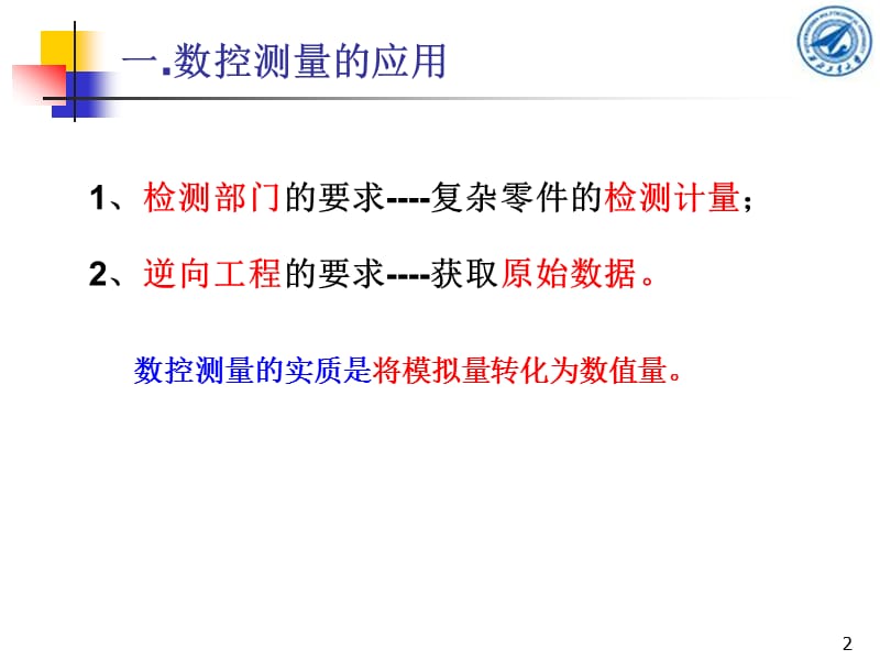 西北工业大学824计算机辅助制造课件第7章.ppt_第2页