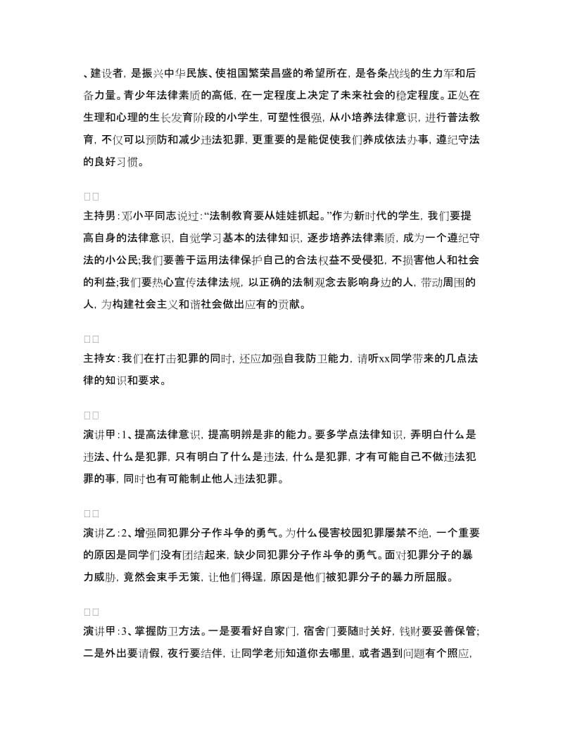 学法让我们健康成长主题校园广播稿.doc_第2页