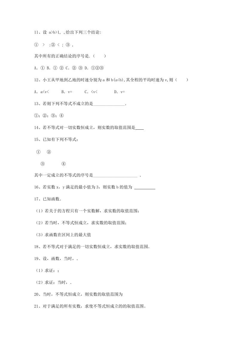 2018届高考数学三轮复习冲刺模拟试题(II).doc_第2页