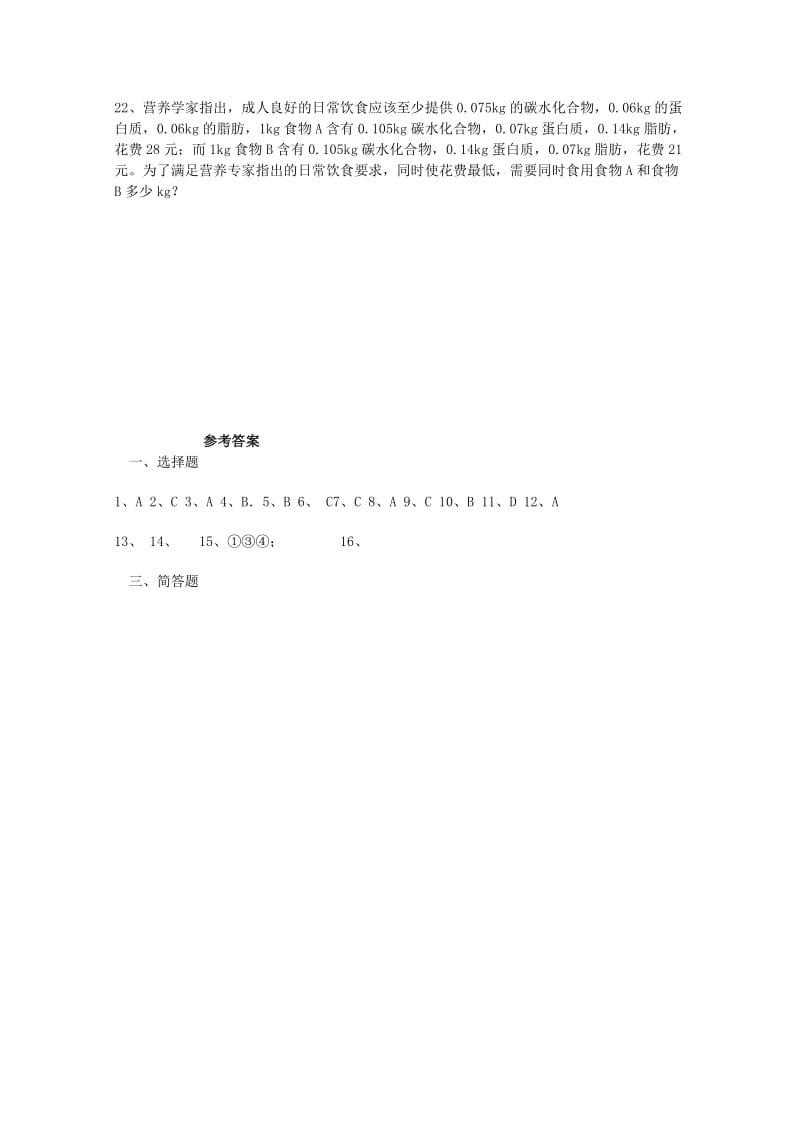 2018届高考数学三轮复习冲刺模拟试题(II).doc_第3页