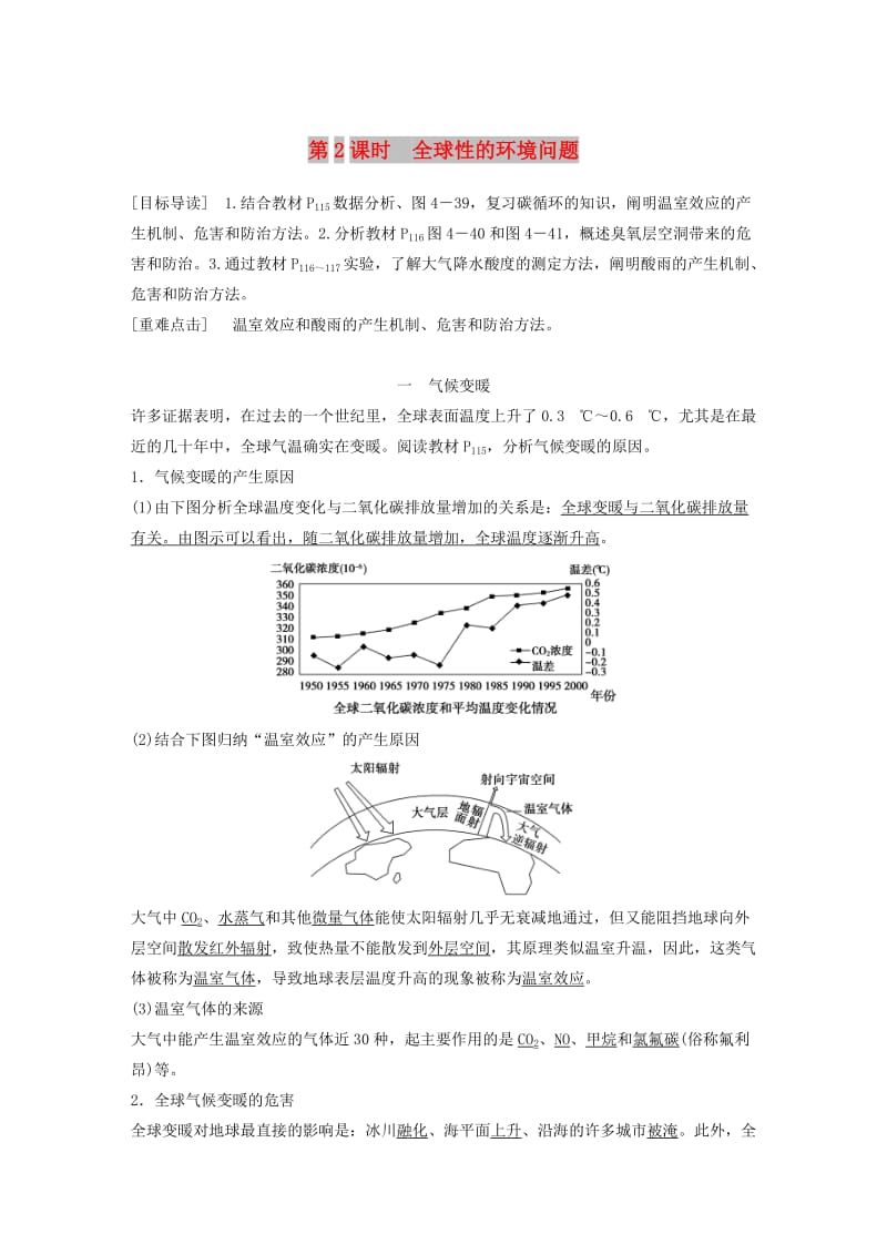 2018-2019版高中生物 第4章 生物与环境的协调发展 第2节 人与环境的可持续发展 第2课时学案 北师大版必修3.doc_第1页