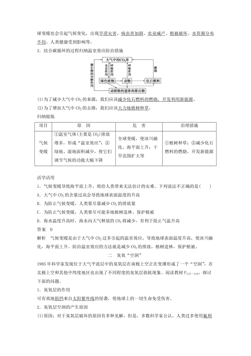 2018-2019版高中生物 第4章 生物与环境的协调发展 第2节 人与环境的可持续发展 第2课时学案 北师大版必修3.doc_第2页