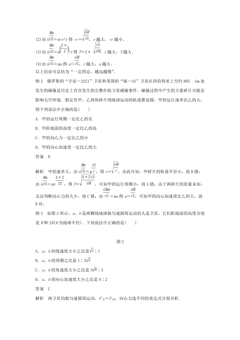 2018-2019学年高中物理 第三章 万有引力定律及其应用 微型专题3 天体运动分析学案 粤教版必修2.doc_第3页