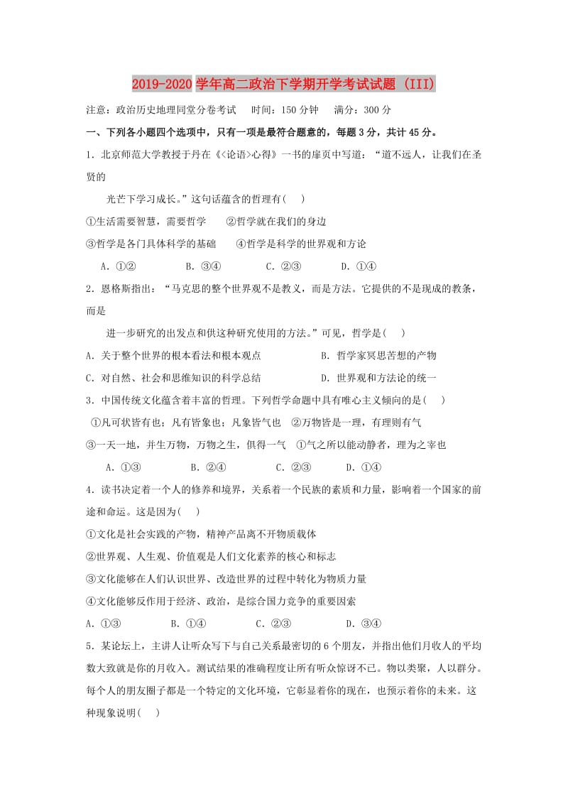 2019-2020学年高二政治下学期开学考试试题 (III).doc_第1页