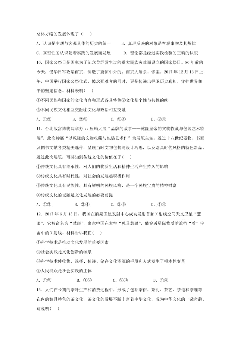 2019-2020学年高二政治下学期开学考试试题 (III).doc_第3页