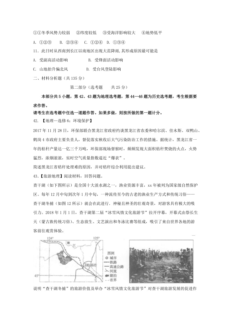 2019届高三地理第二次模拟考试试题 (II).doc_第3页