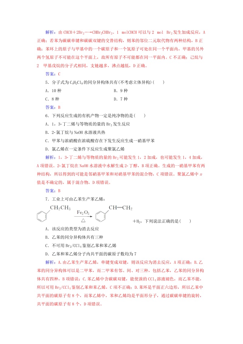 2018-2019学年高中化学 第二章 烃和卤代烃检测题 新人教版选修5.doc_第2页