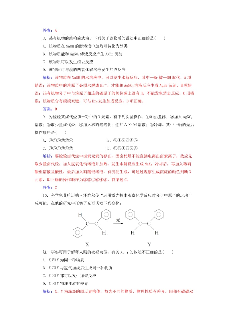 2018-2019学年高中化学 第二章 烃和卤代烃检测题 新人教版选修5.doc_第3页